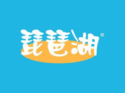 琵琶湖
