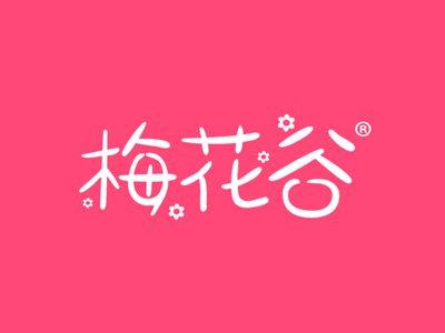 梅花谷