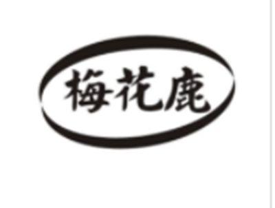 梅花鹿
