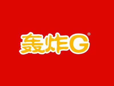 轰炸G