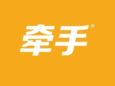 牵手