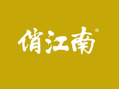 俏江南