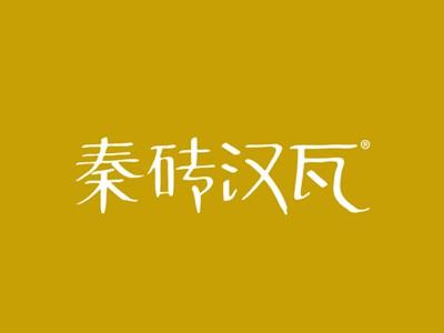 秦砖汉瓦