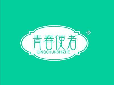 青春使者