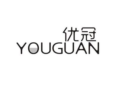 优冠
