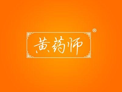 黄药师