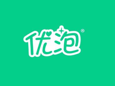 优泡
