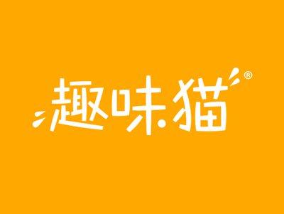 趣味猫