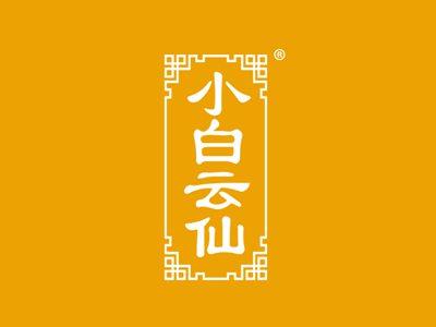 小白云仙