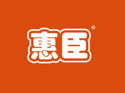 惠臣