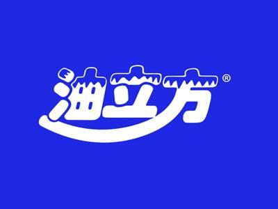 油立方