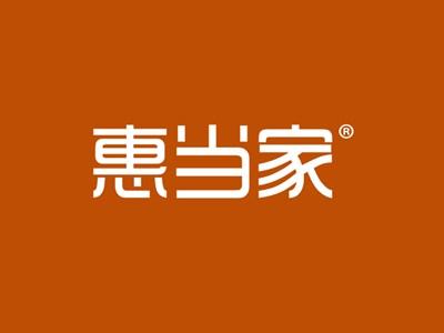 惠当家