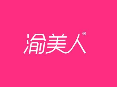 渝美人