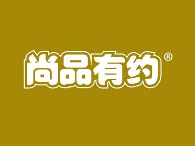 尚品有约