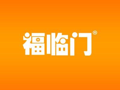 福临门