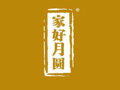 家好月圆