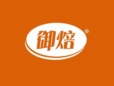 御焙