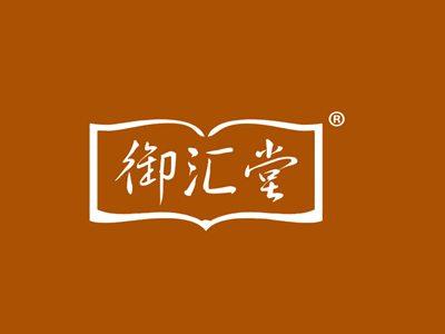 御汇堂