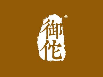 御佗