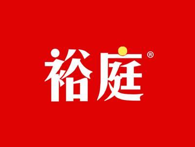裕庭