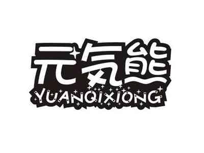 元気熊