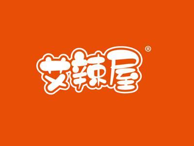 艾辣屋