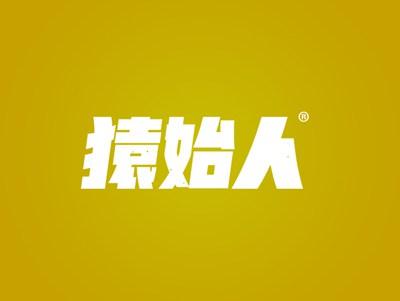 猿始人