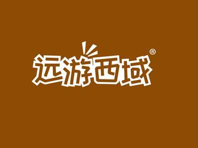 远游西域