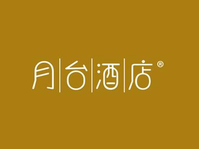 月台酒店