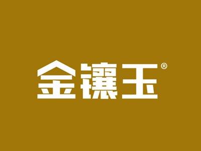 金镶玉