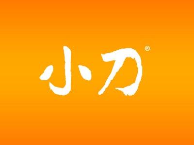 小刀