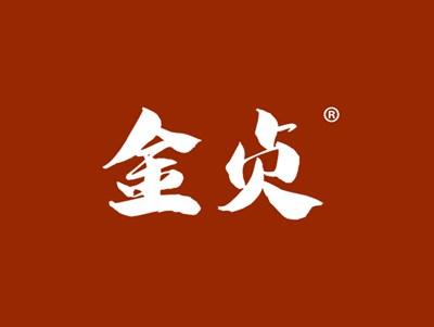 金贞