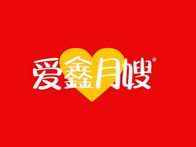 爱鑫月嫂