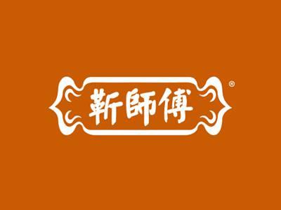 靳师傅