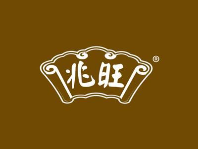 兆旺