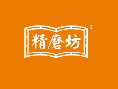 精磨坊