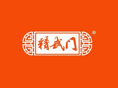 精武门
