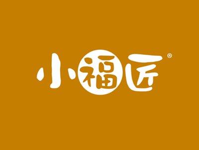 小福匠
