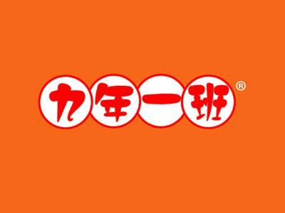 九年一班