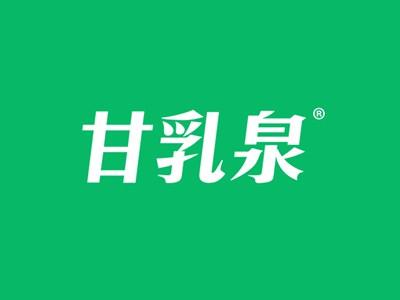 甘乳泉