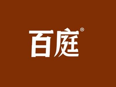 百庭