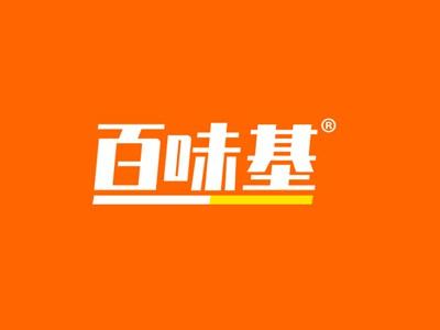 百味基