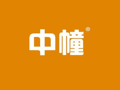 中幢