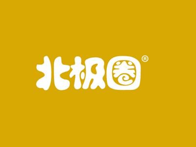北极圈
