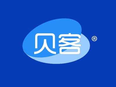 贝客