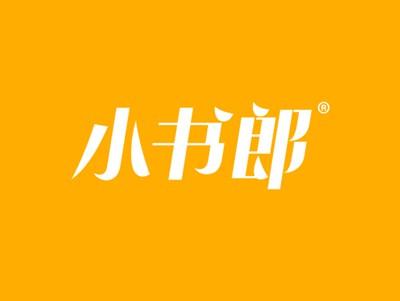 小书郎