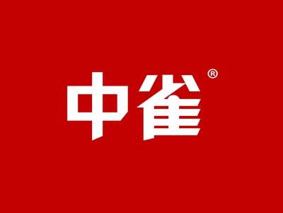 中雀