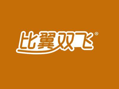 比翼双飞
