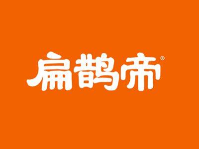 扁鹊帝