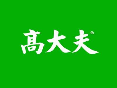 高大夫